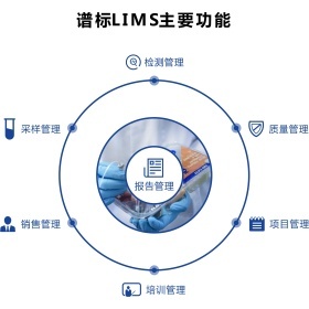 譜標實驗室信息管理系統（LIMS）中的營銷管理 驅動實驗室業務增長與客戶價值提升
